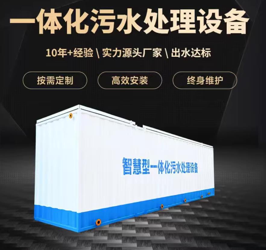 临汾一体化污水处理设备_生活污水处理_甘肃嘉源通环保